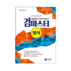 고졸검정고시기출