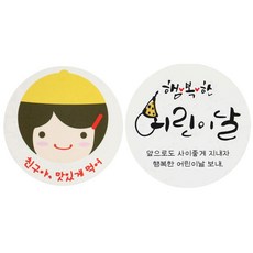 황씨네도시락 도시락스티커 노랑모자걸 친구야맛있게 138p + 캘리 138p, 혼합 색상, 1세트