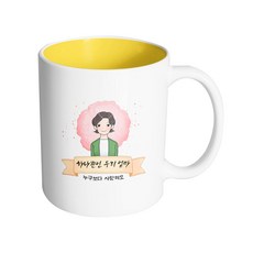 핸드팩토리 카네이션 리본 엄마 하나 뿐인 우리 엄마 누구보다 사랑해요 머그컵 330ml, 내부 옐로우, 1개