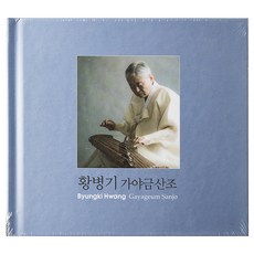 황병기 - 가야금 산조, 2CD