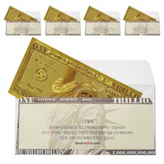 럭키심볼 행운의선물 황금지폐 + 봉투 세트, 1조달러, 5세트