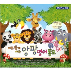 앙팡영어동요