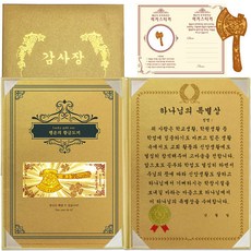 황금감사패