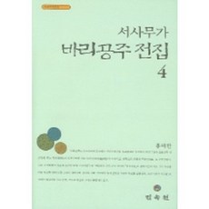 바리공주