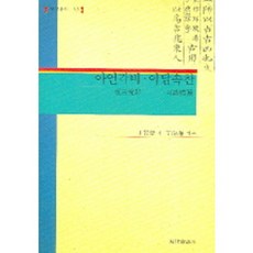 아언각비 이담속찬, 현대실학사