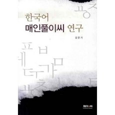 국어의이해