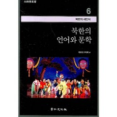 북한의역사