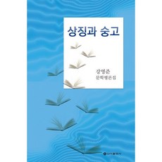 숭고