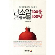 난소암100문100답
