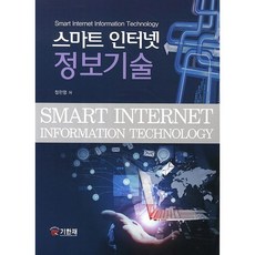 스마트 인터넷 정보기술, 기한재