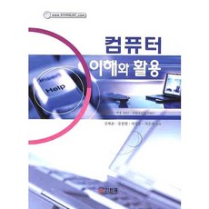 컴퓨터 이해와 활용, 기한재