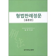 형법판례