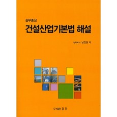 건설산업기본법해설김성근