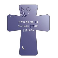 조이랜드 성경말씀 차량용고리 남색 cross 5 고전15장56절, 1개