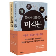 수학으로아주쉽게배우는삼각함수