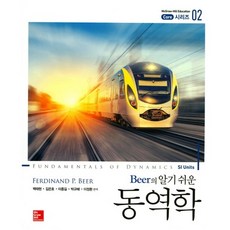 동역학맥그로힐