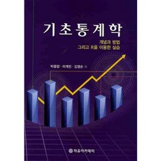 자유아카데미기초통계학