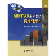 통계적분석방법해설