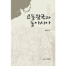 동양역사학