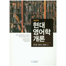 현대영어학개론