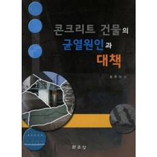 건물시공책