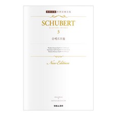 슈베르트 집 3, 태림스코어, 슈베르트 저 태림스코어, 슈베르트 저