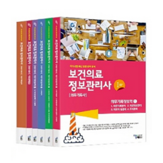 보건의료정보관리사필통