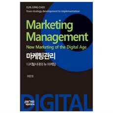 마케팅관리최은정