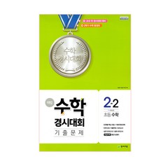 해법 수학경시대회 기출문제 초등 수학 2-2(2023)(8절), 천재교육, 초등2학년