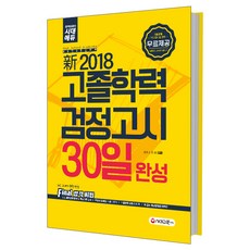 검정고시고졸예상문제집