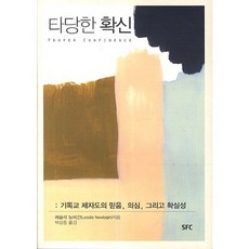 기독교의심책