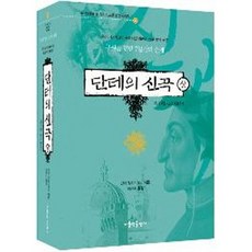 단테의신곡