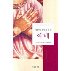 세상에 생명을 주는 예배, 복있는사람