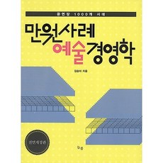 예술경영학공연기획실무
