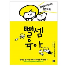 똑게육아영유아수면교육올인원