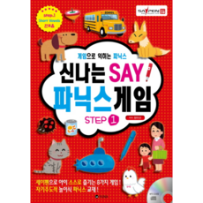 신나는 세이 파닉스 게임 Step 1:게임으로 익히는 파닉스 | Short Vowels 단모음, 유나, 신나는 SAY 파닉스 게임 시리즈