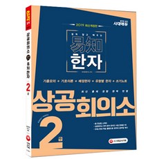 2급한자쓰기