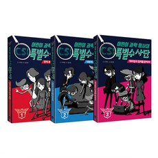 어린이사회형사대csi