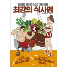 웨이트트레이닝책