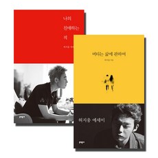 버티는삶에관하여
