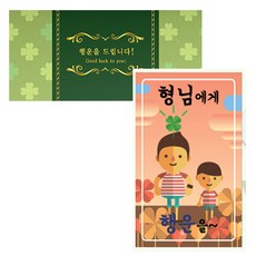 幸運符號四葉草鮮花高級卡片組, 給我弟弟, 2套