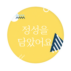 선생님간식스티커