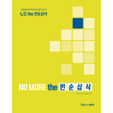 영어빈칸순서삽입문제집