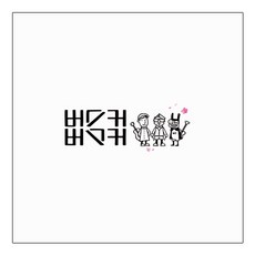 버스커버스커 - 버스커 버스커 180G LP 1집 발매 5주년 기념 한정반, 1CD
