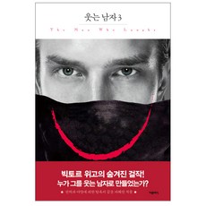 웃는 남자 3:, 더클래식, 빅토르 위고 저/백연주 역