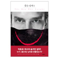 웃는 남자 1, 더클래식, 빅토르 위고 저/백연주 역