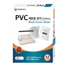 삼은파트너스 PVC 제본표지 0.23mm 100p, 투명, A3