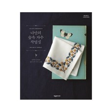 자수소품