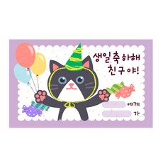 멜로우 야옹이 생일축하카드, 네로 까만고양이, 30개입