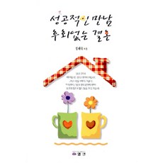 결혼후회